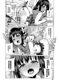 Page 64 of Shoujo Konkatsu Jidai | 少女婚活时代