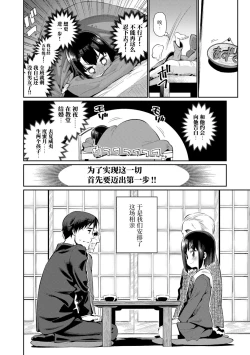 Page 70 of Shoujo Konkatsu Jidai | 少女婚活时代