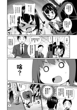 Page 72 of Shoujo Konkatsu Jidai | 少女婚活时代