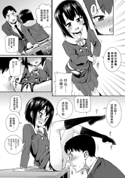 Page 75 of Shoujo Konkatsu Jidai | 少女婚活时代