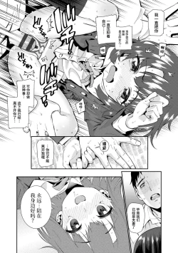 Page 84 of Shoujo Konkatsu Jidai | 少女婚活时代