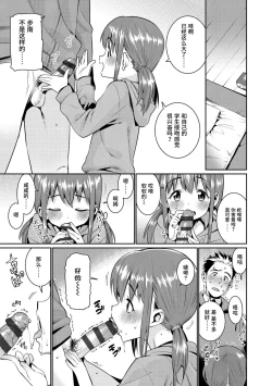 Page 99 of Shoujo Konkatsu Jidai | 少女婚活时代