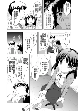 Page 88 of Loli Kuri Gohan | 香甜鬆軟蘿莉飯