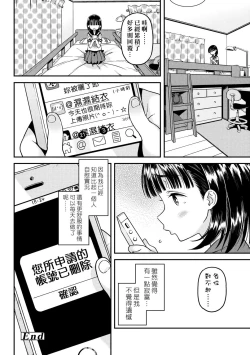 Page 148 of Mokkai suru no ? | 要不要再愛一次？