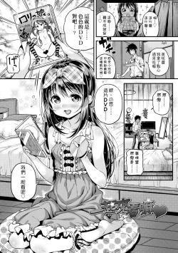 Page 149 of Mokkai suru no ? | 要不要再愛一次？