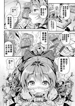 Page 16 of Mokkai suru no ? | 要不要再愛一次？