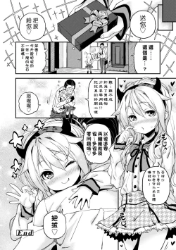 Page 216 of Mokkai suru no ? | 要不要再愛一次？