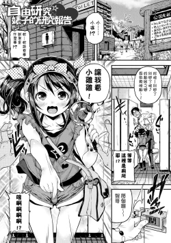 Page 77 of Mokkai suru no ? | 要不要再愛一次？