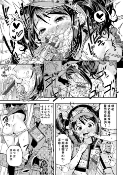Page 87 of Mokkai suru no ? | 要不要再愛一次？