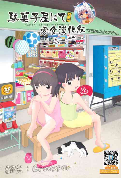 Download Dagashiya Nite Honpen