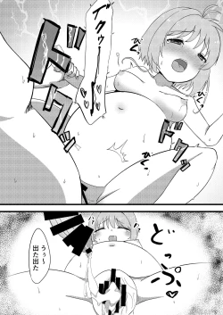 Page 16 of Sakura o Haramaseru Hanashi