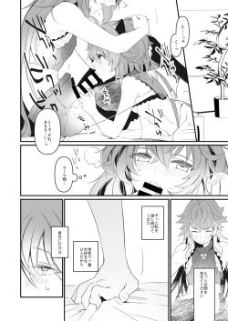 Page 11 of Ramashita Sukebe Hon