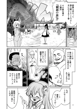 Page 22 of Nureru Moriya Jinja