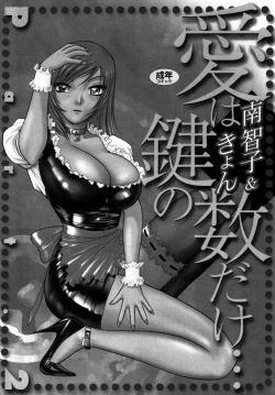 Page 2 of Ai wa Kagi no Kazu dake Vol.2