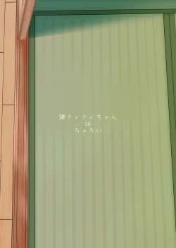 Page 24 of Ne Tity-chan wa Choroi