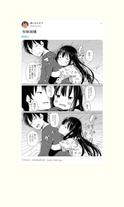Page 83 of Tsundere Imouto to no Nichijou | 與傲嬌妹妹的日常
