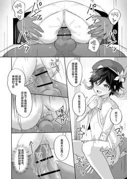 Page 7 of Kaze no Miyako Relax Night