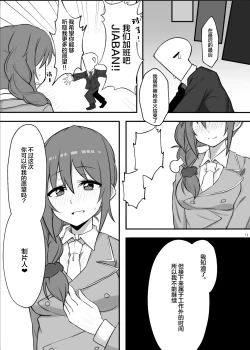 Page 12 of Jimuin no Senkawa-san ni Onegai o Kiite Morau Hon