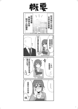 Page 2 of Jimuin no Senkawa-san ni Onegai o Kiite Morau Hon