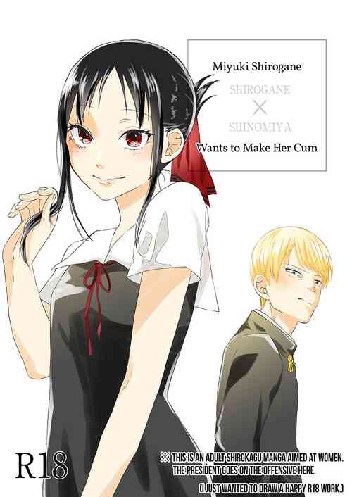 Download Shirogane Miyuki wa Ikasetai | Miyuki Shirogane Wants to Make Her Cum