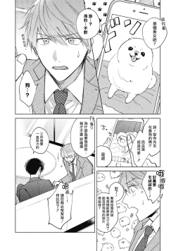 Page 13 of Oni Joushi Gokudera5+番外