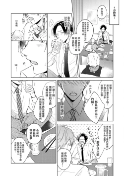 Page 30 of Oni Joushi Gokudera5+番外