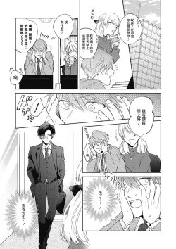 Page 44 of Oni Joushi Gokudera5+番外