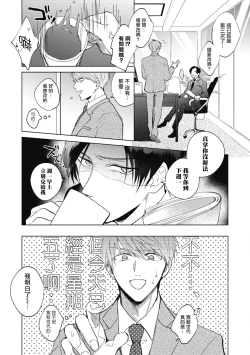 Page 4 of Oni Joushi Gokudera5+番外