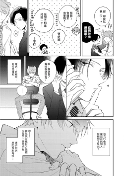 Page 76 of Oni Joushi Gokudera5+番外