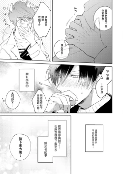 Page 83 of Oni Joushi Gokudera5+番外