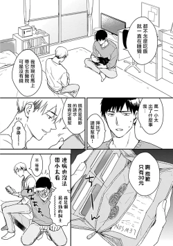 Page 108 of Ore wa Omae no Ushi Janai! | 我不是你的牛! Ch. 1-6+番外
