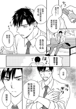 Page 10 of Ore wa Omae no Ushi Janai! | 我不是你的牛! Ch. 1-6+番外