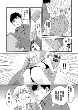 Page 137 of Ore wa Omae no Ushi Janai! | 我不是你的牛! Ch. 1-6+番外