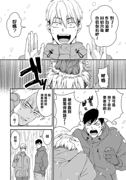 Page 138 of Ore wa Omae no Ushi Janai! | 我不是你的牛! Ch. 1-6+番外