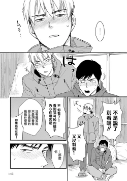 Page 150 of Ore wa Omae no Ushi Janai! | 我不是你的牛! Ch. 1-6+番外