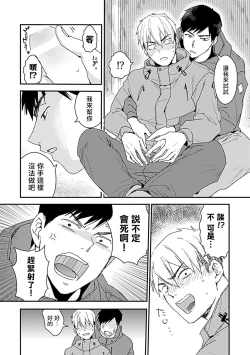 Page 152 of Ore wa Omae no Ushi Janai! | 我不是你的牛! Ch. 1-6+番外