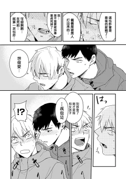 Page 154 of Ore wa Omae no Ushi Janai! | 我不是你的牛! Ch. 1-6+番外