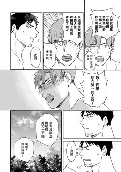 Page 188 of Ore wa Omae no Ushi Janai! | 我不是你的牛! Ch. 1-6+番外