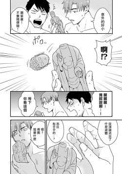 Page 192 of Ore wa Omae no Ushi Janai! | 我不是你的牛! Ch. 1-6+番外