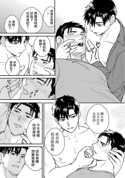 Page 209 of Ore wa Omae no Ushi Janai! | 我不是你的牛! Ch. 1-6+番外