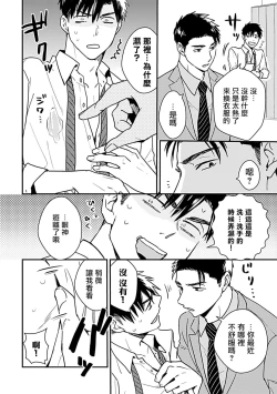 Page 21 of Ore wa Omae no Ushi Janai! | 我不是你的牛! Ch. 1-6+番外