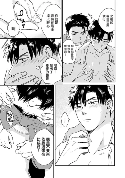 Page 32 of Ore wa Omae no Ushi Janai! | 我不是你的牛! Ch. 1-6+番外