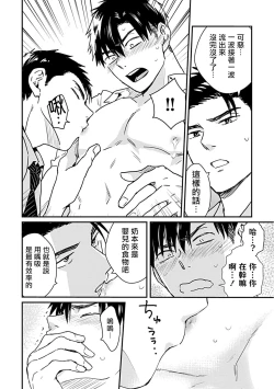 Page 36 of Ore wa Omae no Ushi Janai! | 我不是你的牛! Ch. 1-6+番外