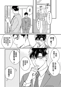 Page 39 of Ore wa Omae no Ushi Janai! | 我不是你的牛! Ch. 1-6+番外