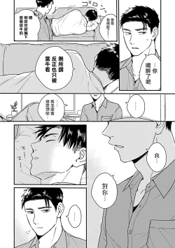Page 50 of Ore wa Omae no Ushi Janai! | 我不是你的牛! Ch. 1-6+番外