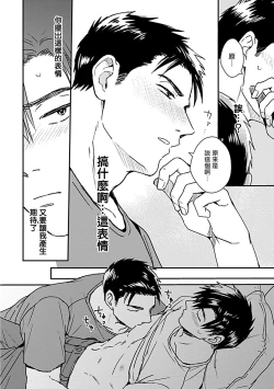 Page 56 of Ore wa Omae no Ushi Janai! | 我不是你的牛! Ch. 1-6+番外