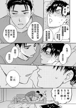 Page 59 of Ore wa Omae no Ushi Janai! | 我不是你的牛! Ch. 1-6+番外