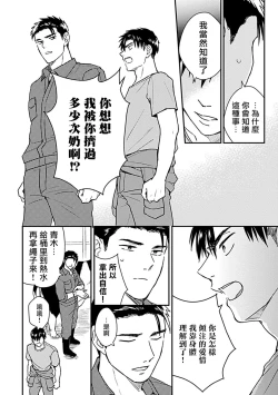 Page 70 of Ore wa Omae no Ushi Janai! | 我不是你的牛! Ch. 1-6+番外