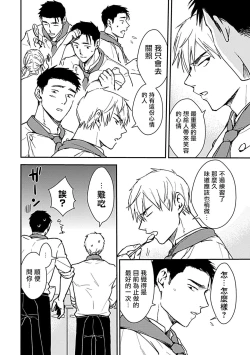 Page 87 of Ore wa Omae no Ushi Janai! | 我不是你的牛! Ch. 1-6+番外