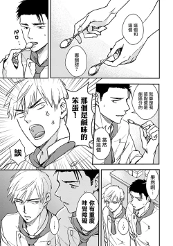 Page 88 of Ore wa Omae no Ushi Janai! | 我不是你的牛! Ch. 1-6+番外